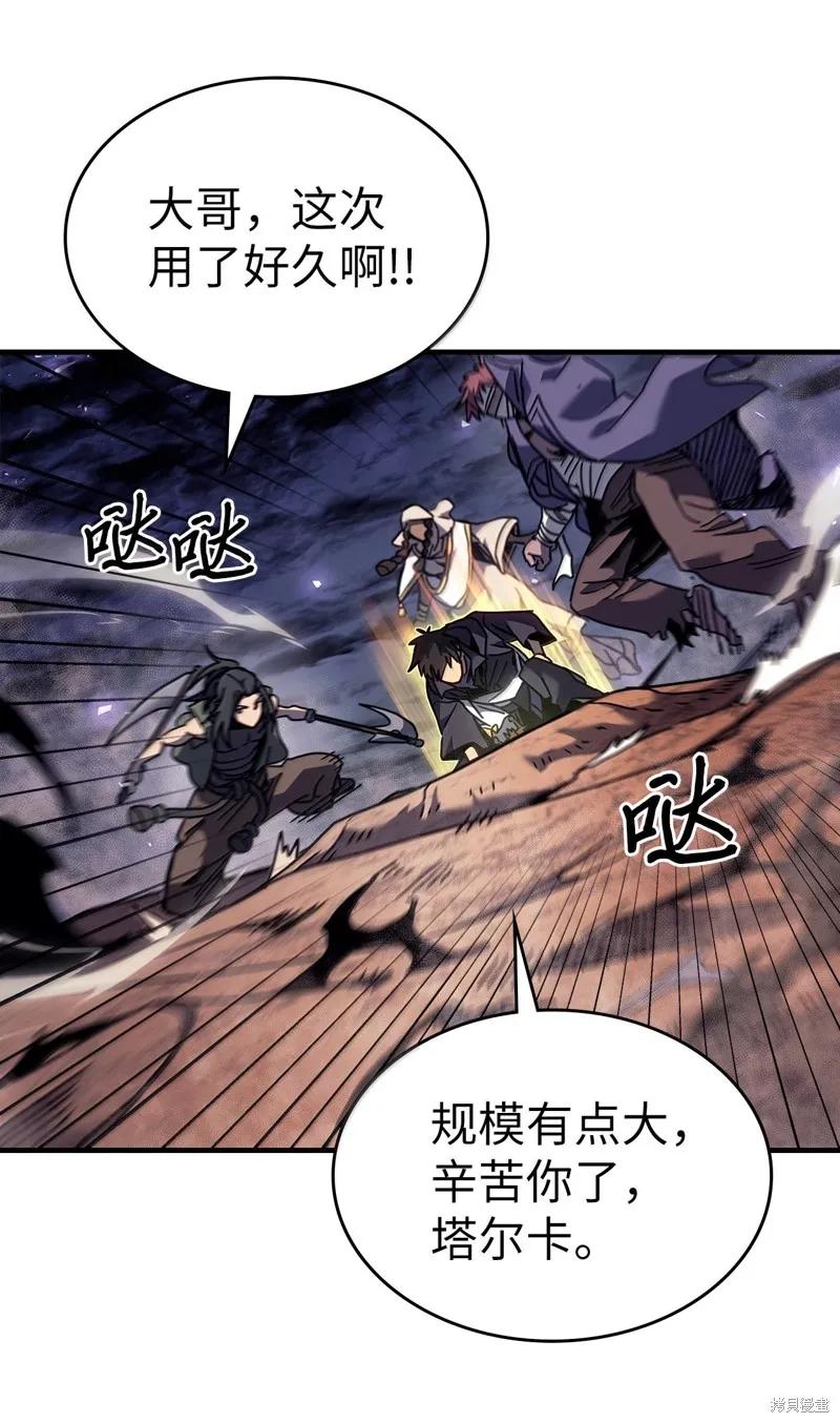 归还者的魔法要特别,第266话,第44张