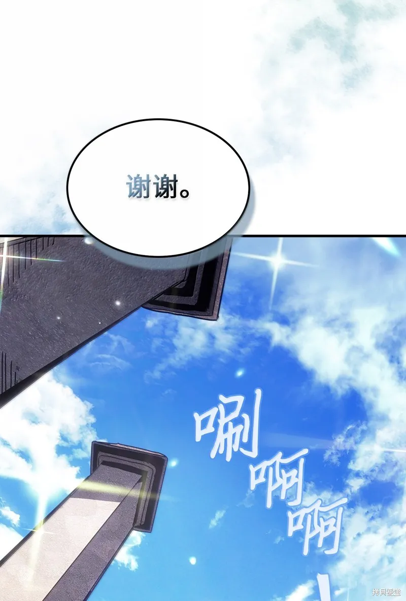 归还者的魔法要特别,第266话,第50张