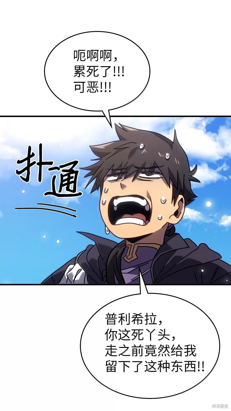 归还者的魔法要特别,第266话,第52张