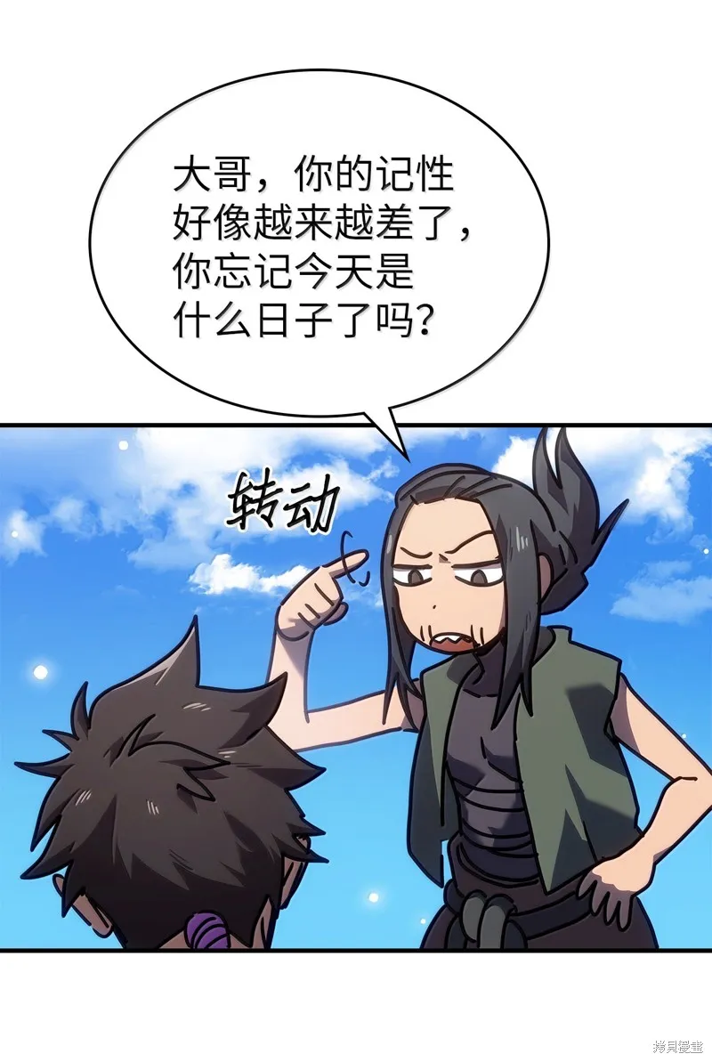 归还者的魔法要特别,第266话,第56张