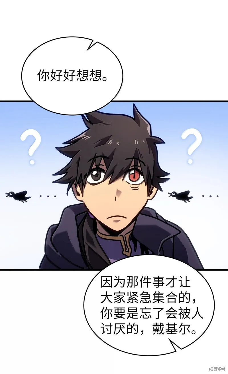 归还者的魔法要特别,第266话,第57张