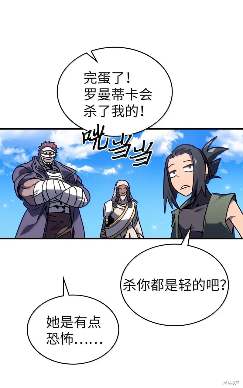 归还者的魔法要特别,第266话,第59张