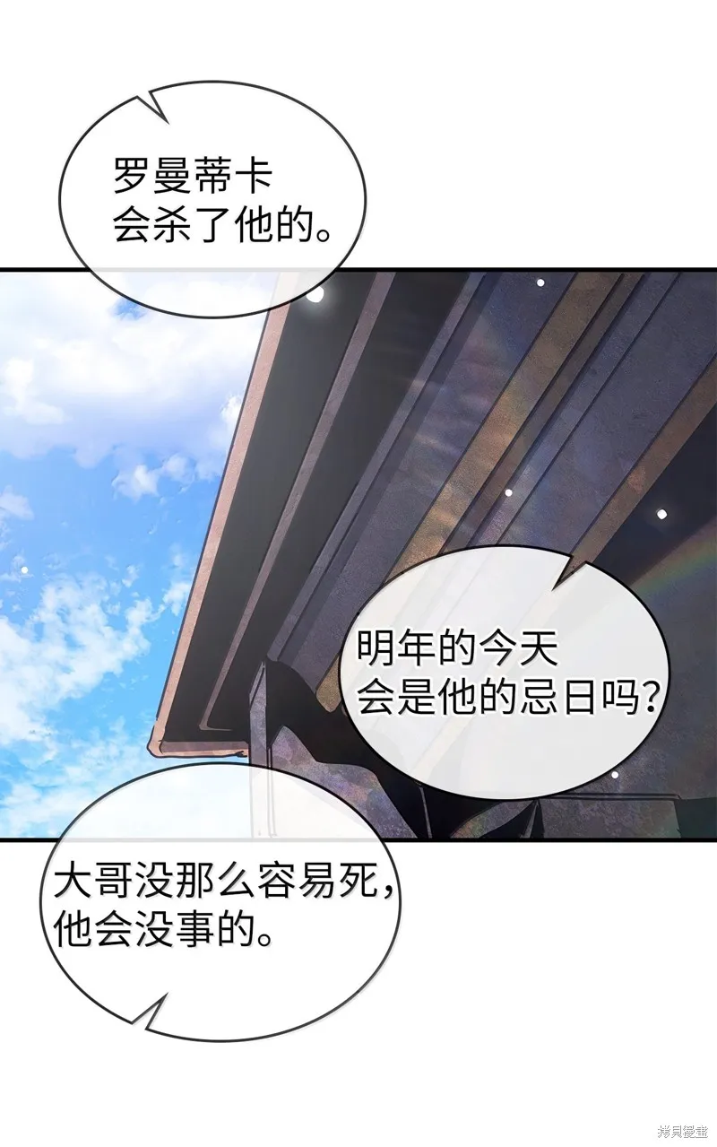 归还者的魔法要特别,第266话,第63张