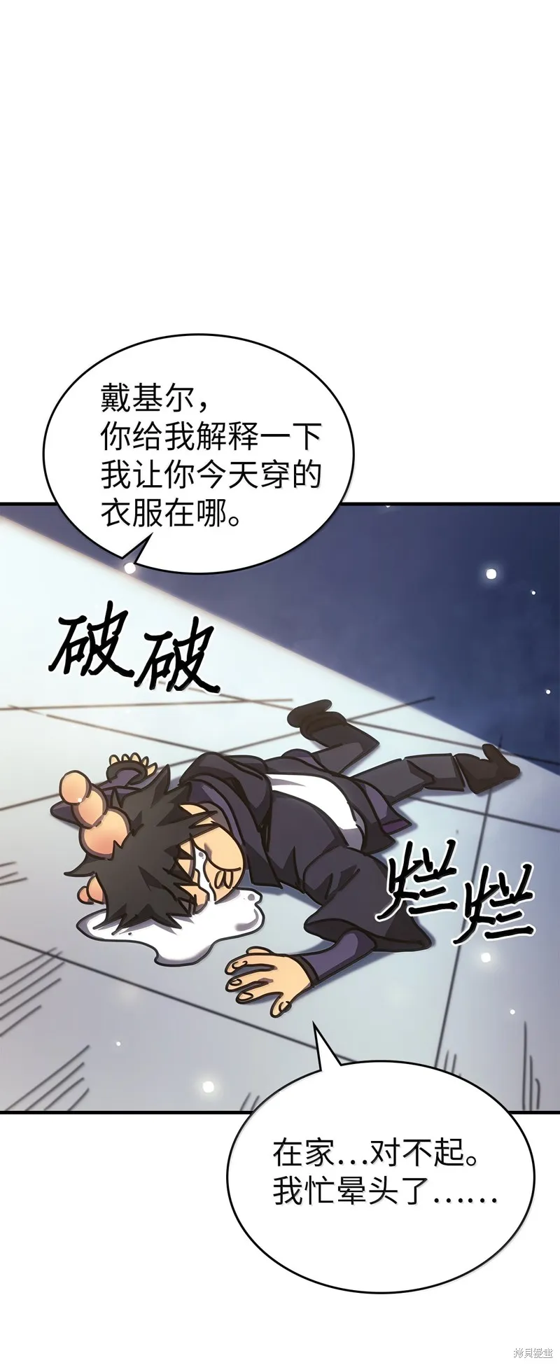 归还者的魔法要特别,第266话,第64张