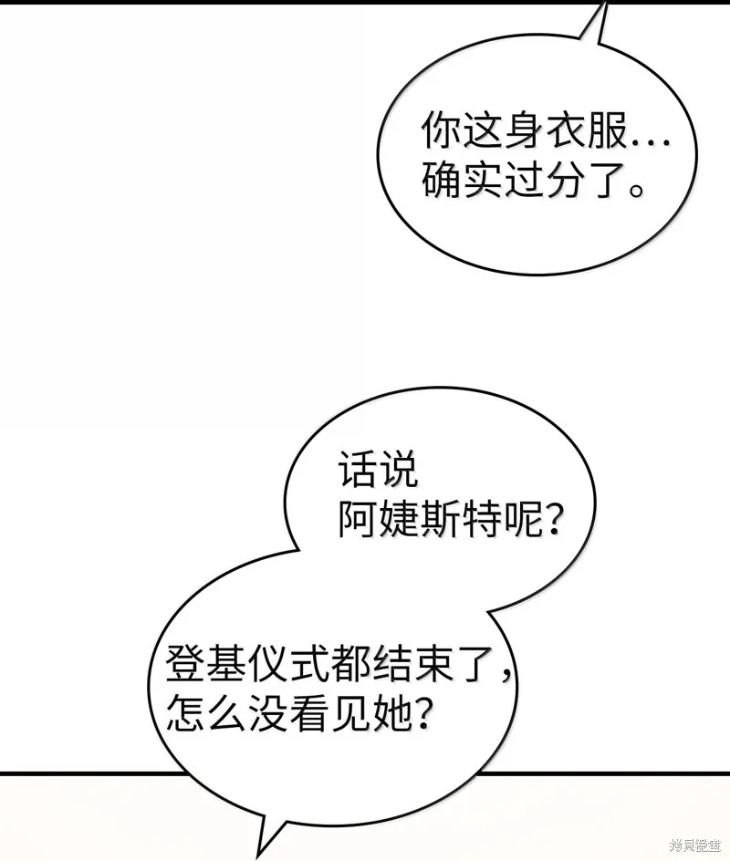 归还者的魔法要特别,第266话,第66张