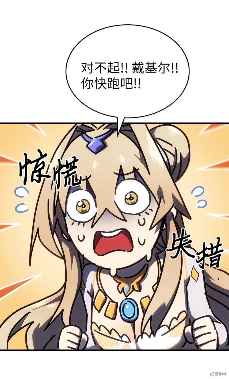 归还者的魔法要特别,第266话,第71张