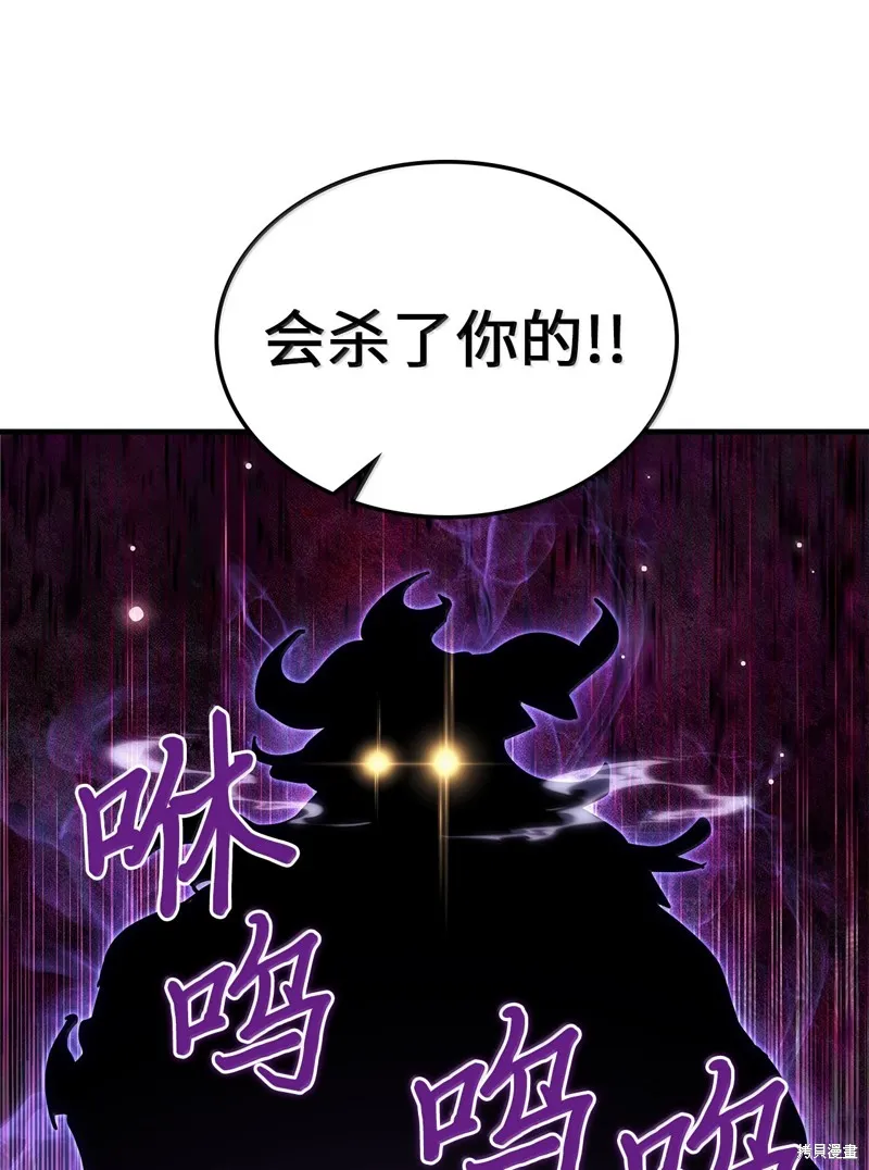 归还者的魔法要特别,第266话,第73张