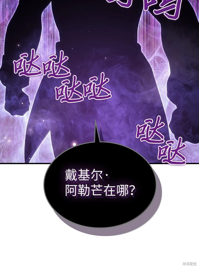 归还者的魔法要特别,第266话,第74张