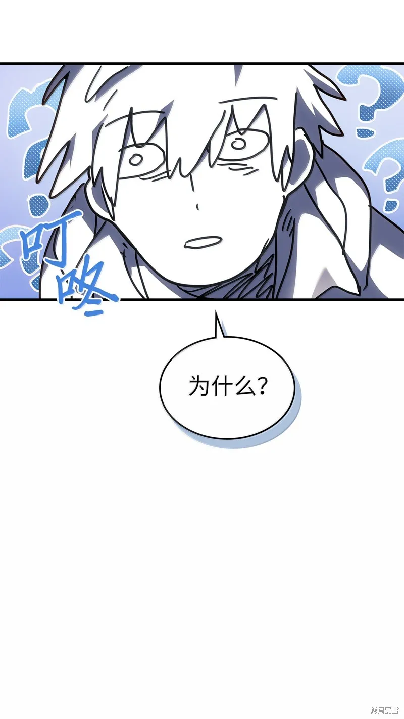 归还者的魔法要特别,第266话,第75张