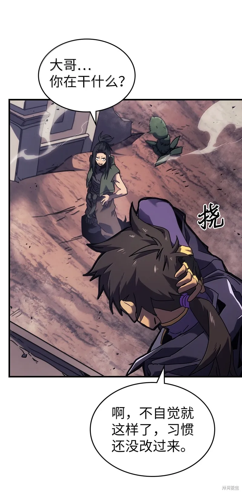 归还者的魔法要特别,第266话,第9张