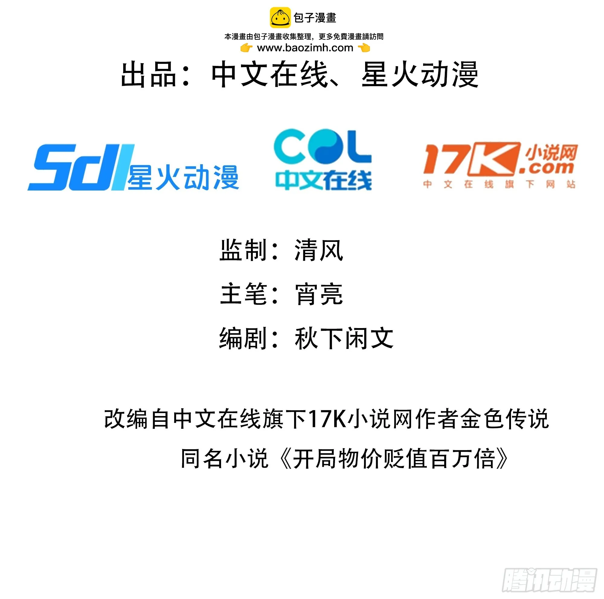 开局物价贬值，我成为了世界首富,63 陷入困境,第2张