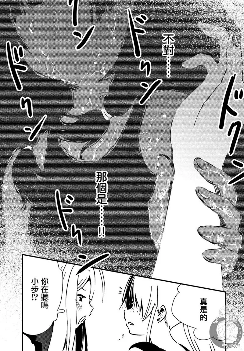 怪異海島,第28话,第10张