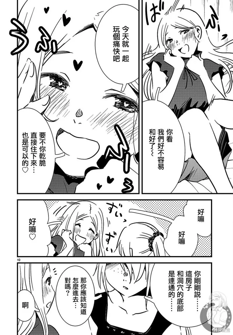 怪異海島,第28话,第11张