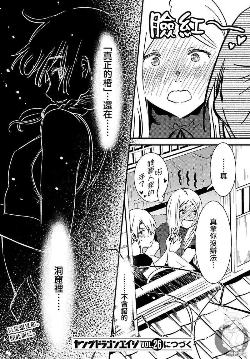怪異海島,第28话,第13张