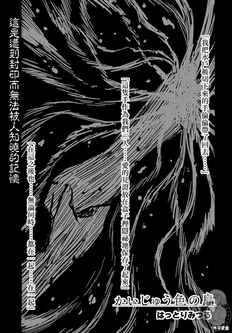怪異海島,第28话,第2张