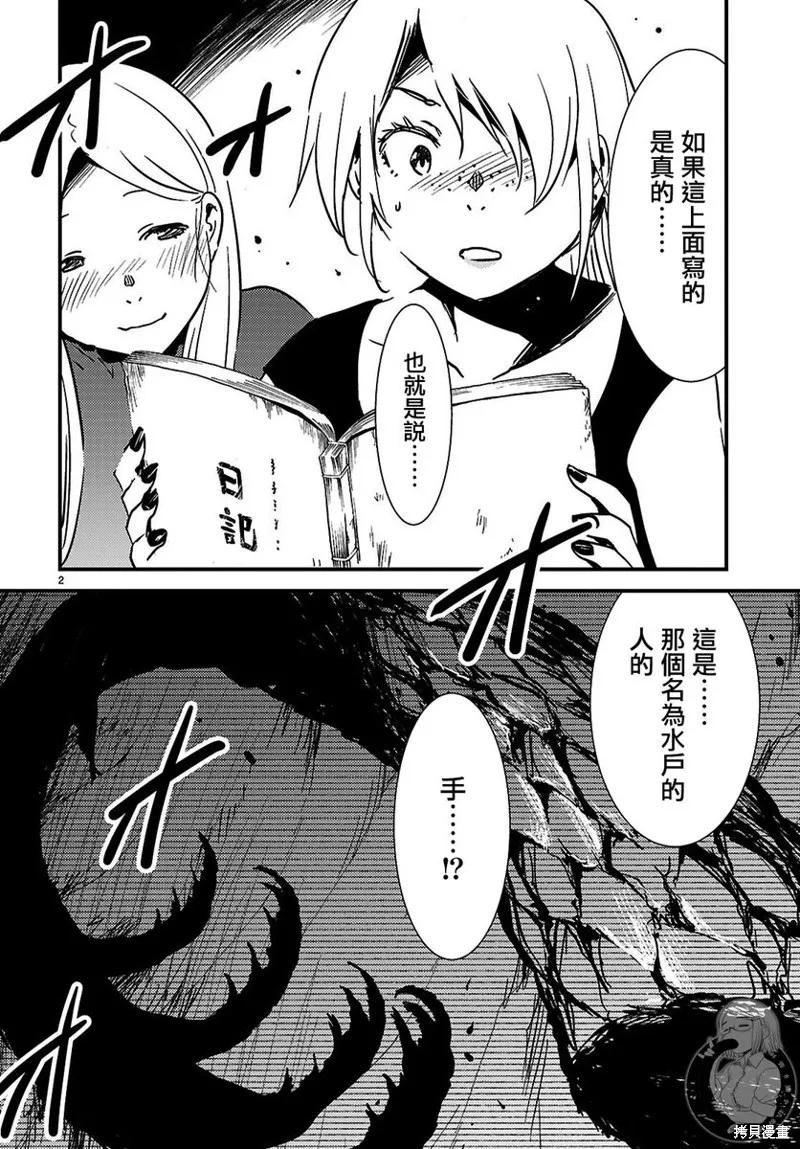 怪異海島,第28话,第3张