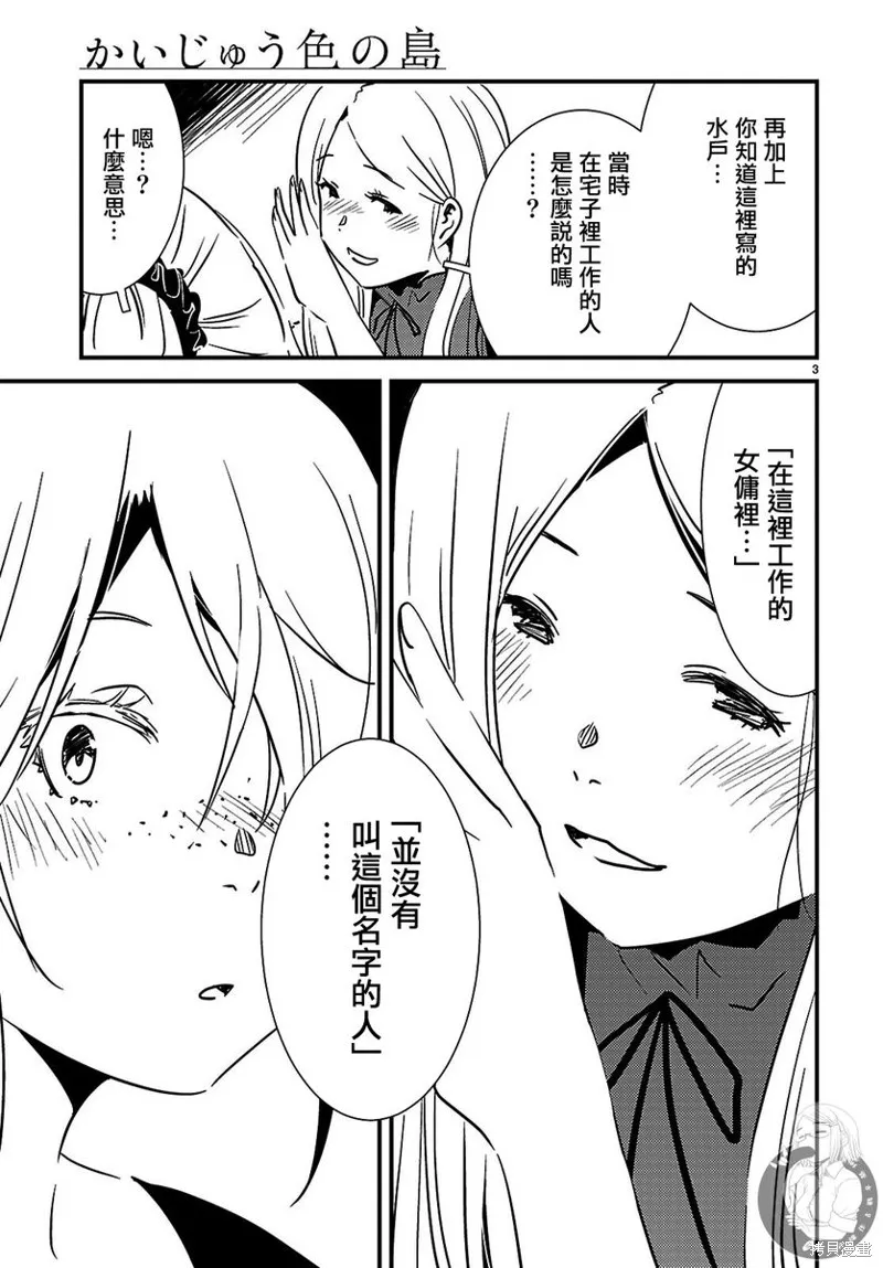 怪異海島,第28话,第4张