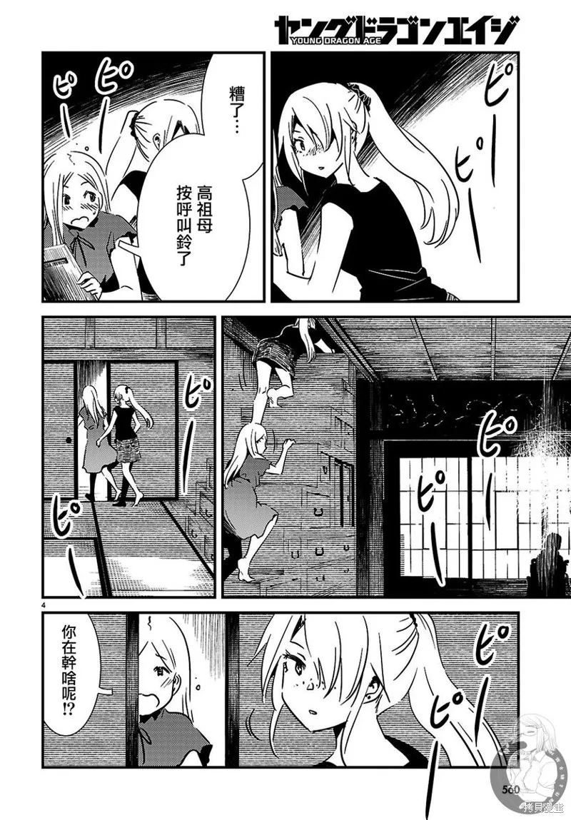 怪異海島,第28话,第5张