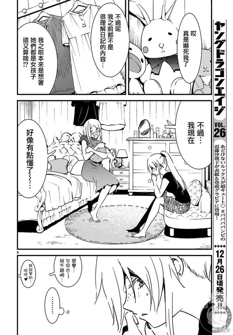 怪異海島,第28话,第7张