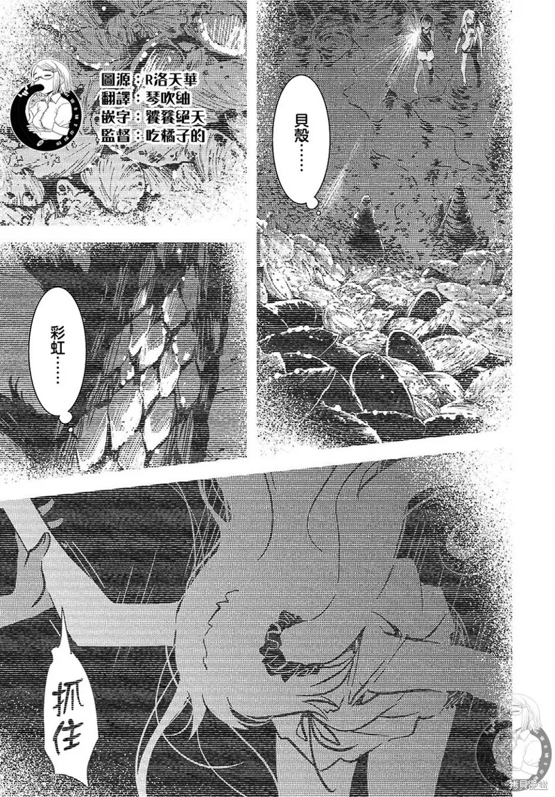 怪異海島,第28话,第8张