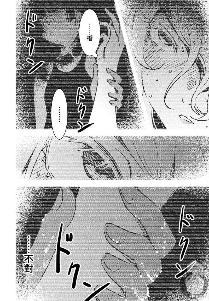 怪異海島,第28话,第9张