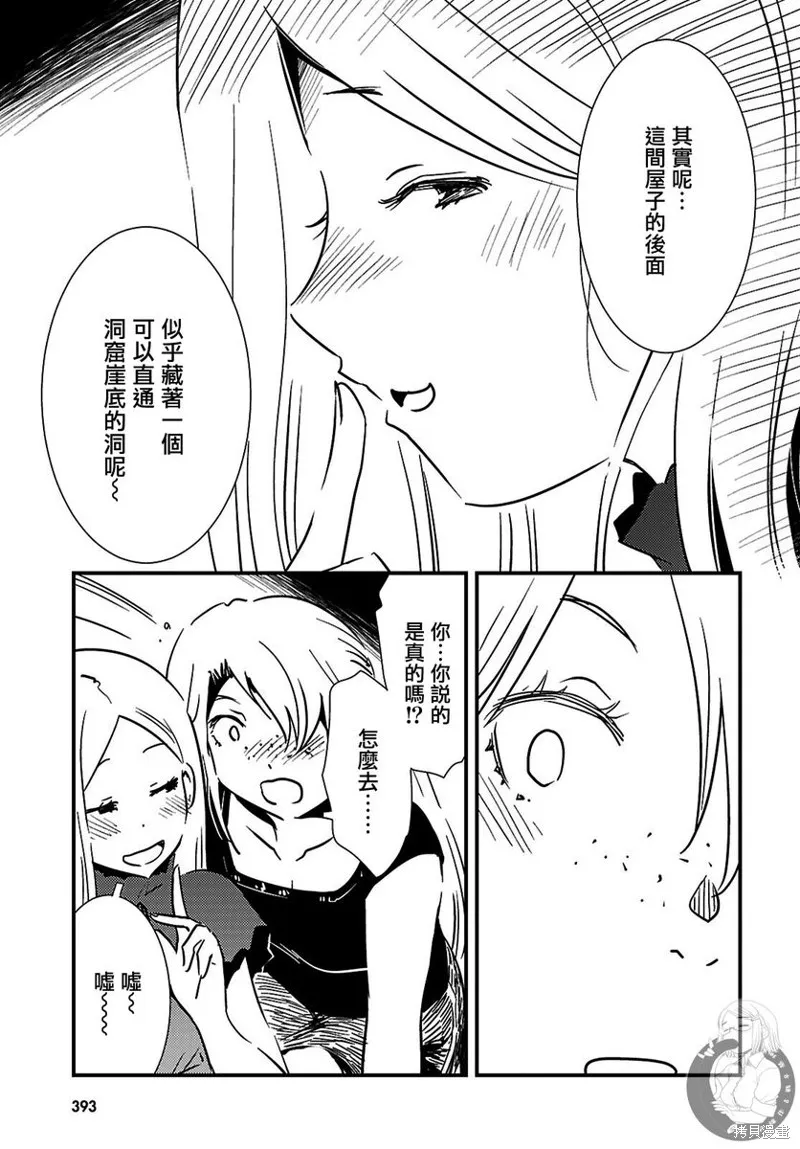 怪異海島,第27话,第10张