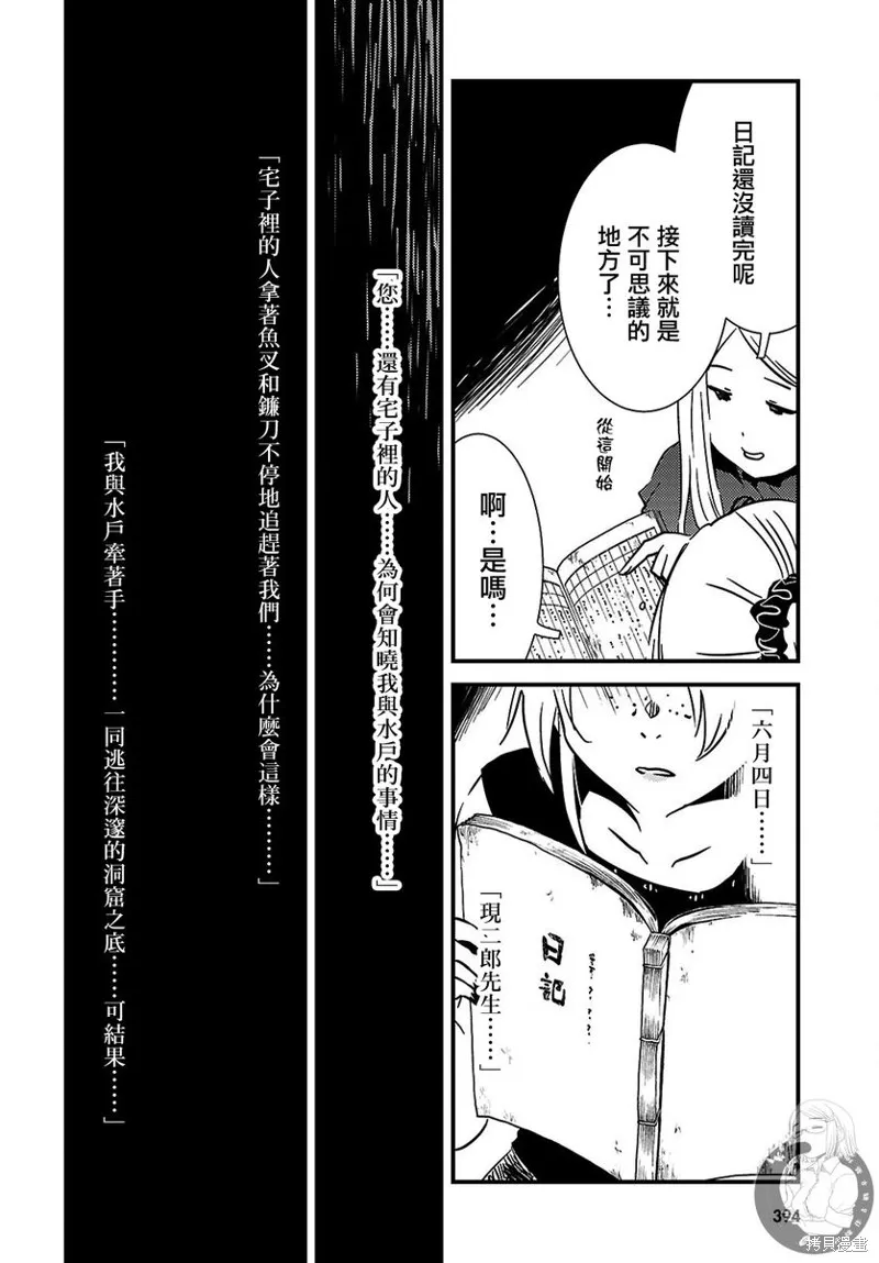 怪異海島,第27话,第11张