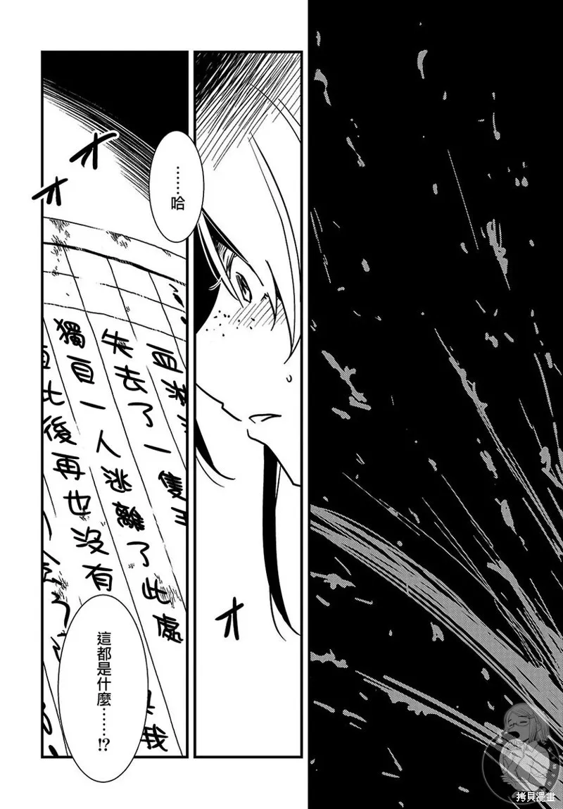 怪異海島,第27话,第13张