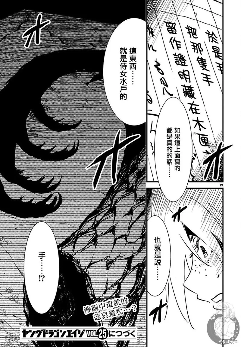 怪異海島,第27话,第14张
