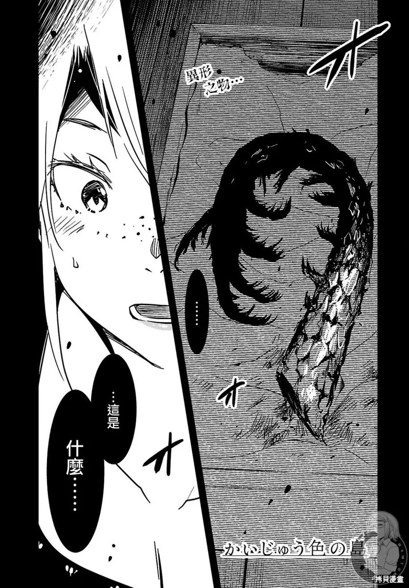 怪異海島,第27话,第2张
