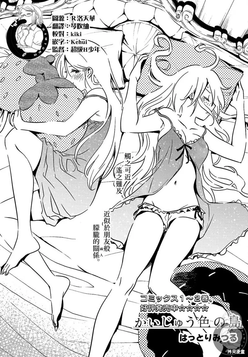 怪異海島,第27话,第3张