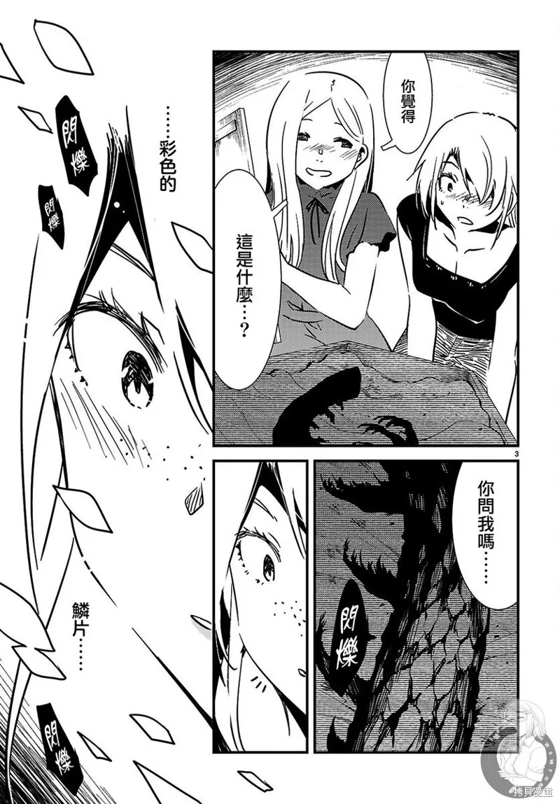 怪異海島,第27话,第4张