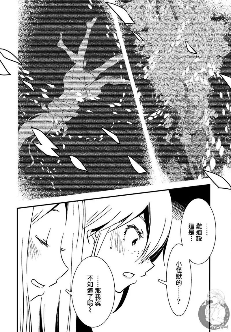 怪異海島,第27话,第5张