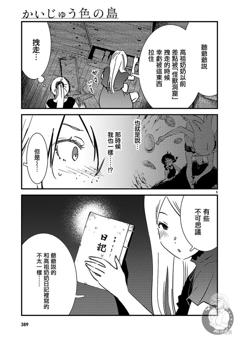 怪異海島,第27话,第6张