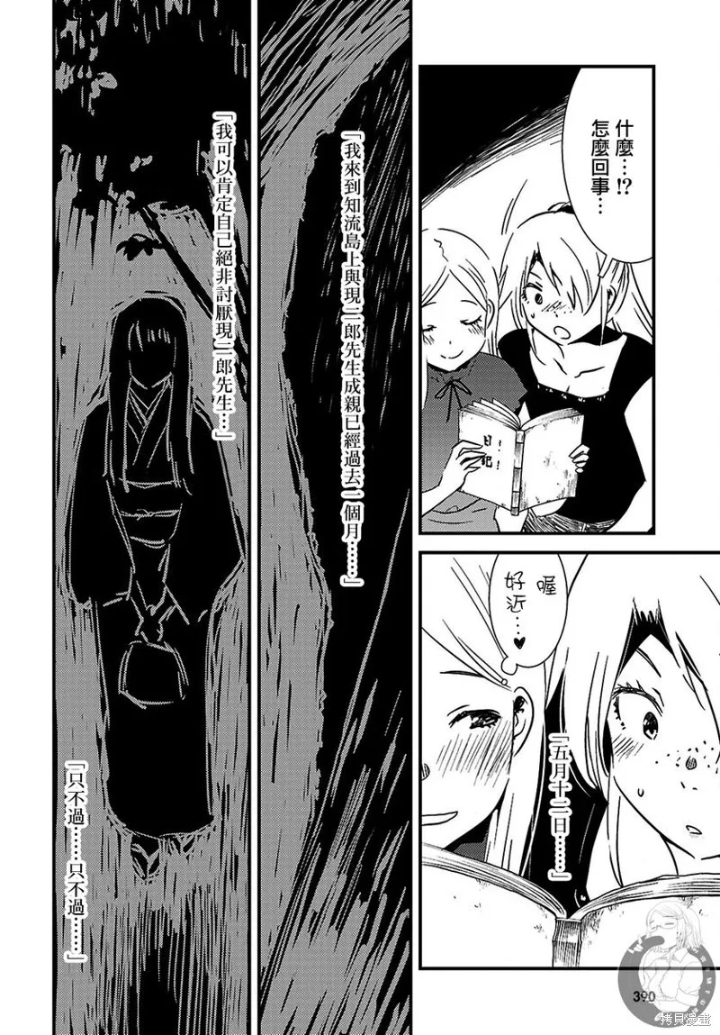 怪異海島,第27话,第7张