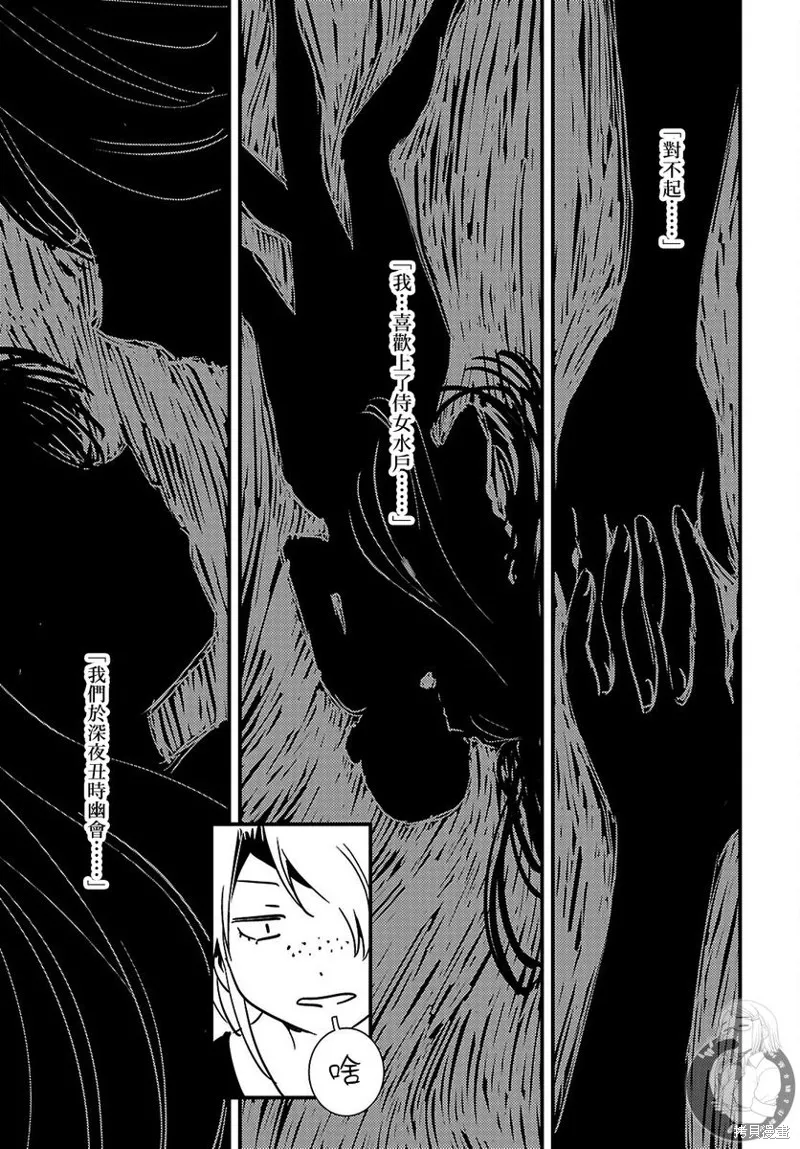 怪異海島,第27话,第8张