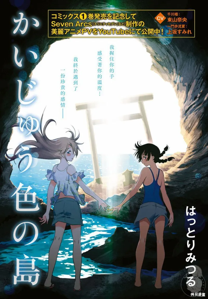 怪異海島,第11话,第2张