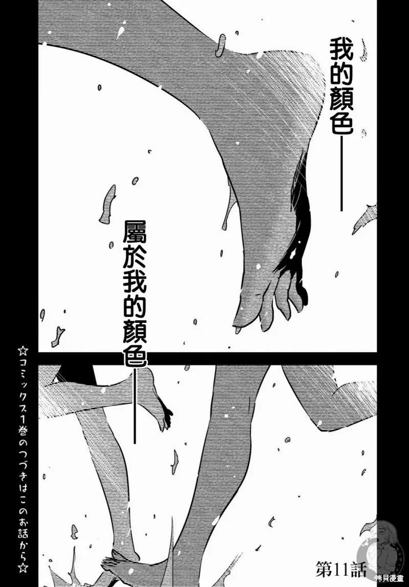 怪異海島,第11话,第4张