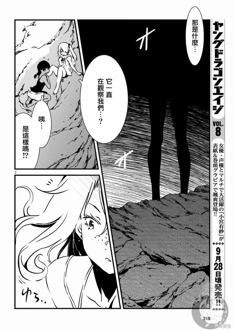 怪異海島,第12话,第3张