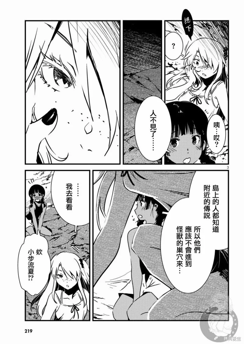 怪異海島,第12话,第4张