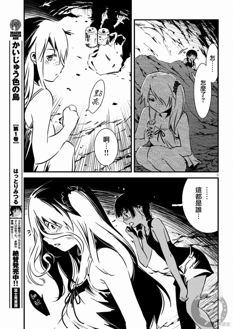 怪異海島,第12话,第6张