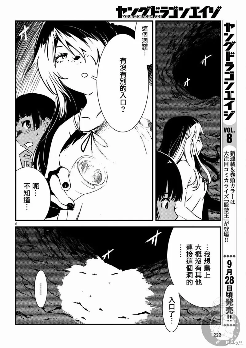 怪異海島,第12话,第7张