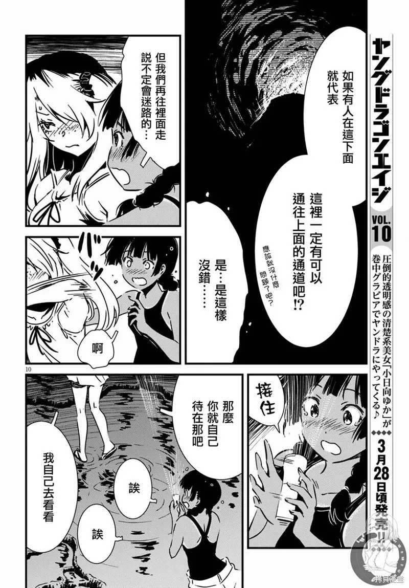 怪異海島,第13话,第11张