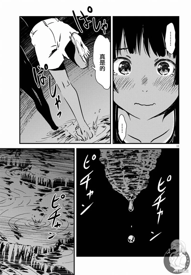 怪異海島,第13话,第12张