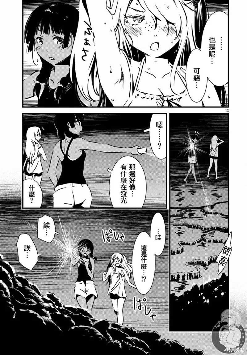怪異海島,第13话,第14张