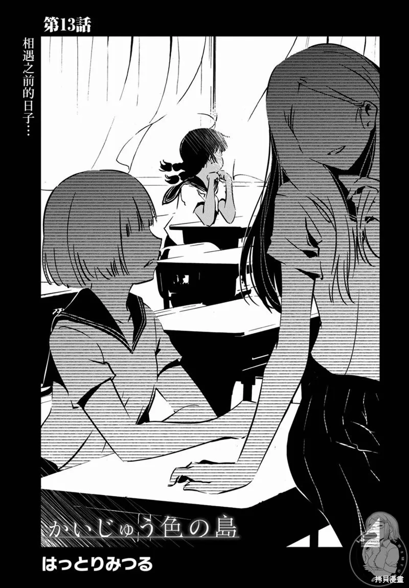 怪異海島,第13话,第2张