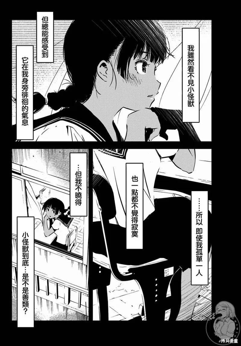怪異海島,第13话,第3张