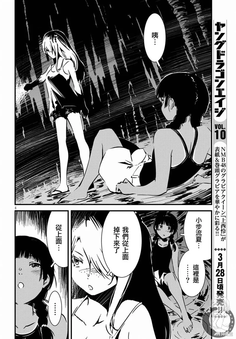 怪異海島,第13话,第5张