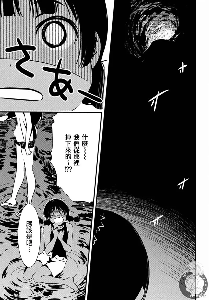 怪異海島,第13话,第6张