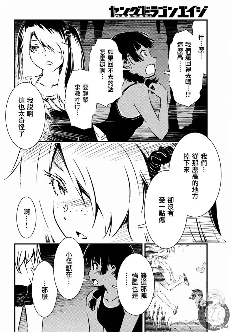 怪異海島,第13话,第7张